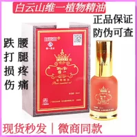 Wei Yi Baiyunshan Essential Oil Plant Питательный спрей с эфирным маслом 30 мл Партнерская платформа Guangyao Baiyunshan Essential Oil.
