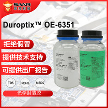 杜邦(原道康宁)  DUROPTIX OE-6351高透光学胶 高折射率LED封装胶