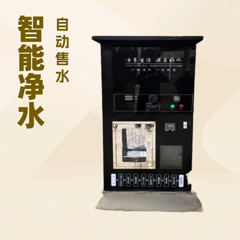 Производитель автоматических торговых автоматов для воды, торговых автоматов для общественной воды, торговых автоматов для фильтрации водопроводной воды в общественных местах, торговых автоматов для воды обратного осмоса RO, водонапорных станций Huimin.