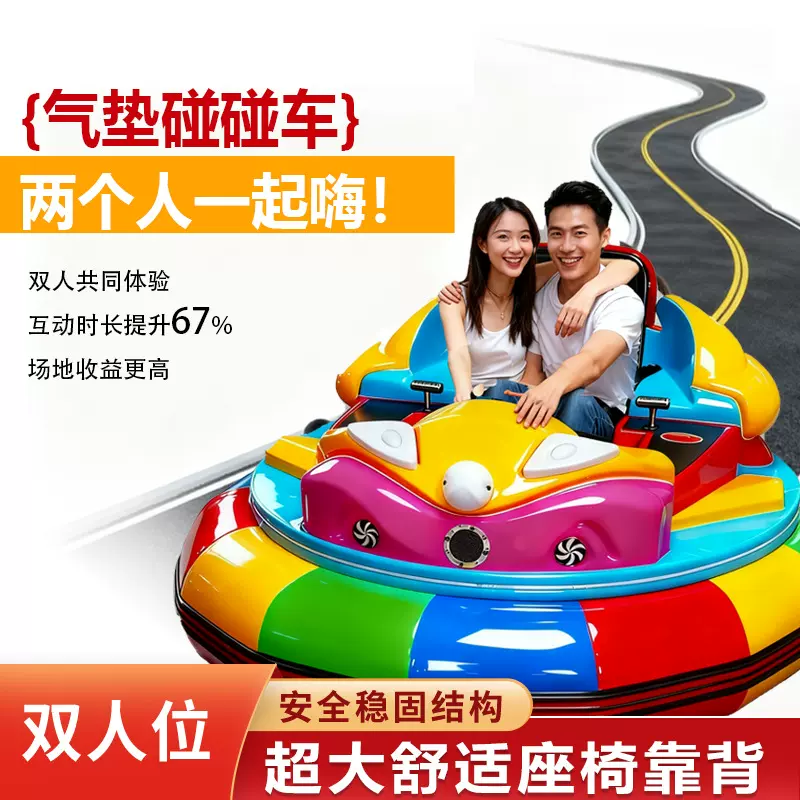网红亲子爆款气垫碰碰车激光对战儿童双人成人摆摊跨境源头厂家