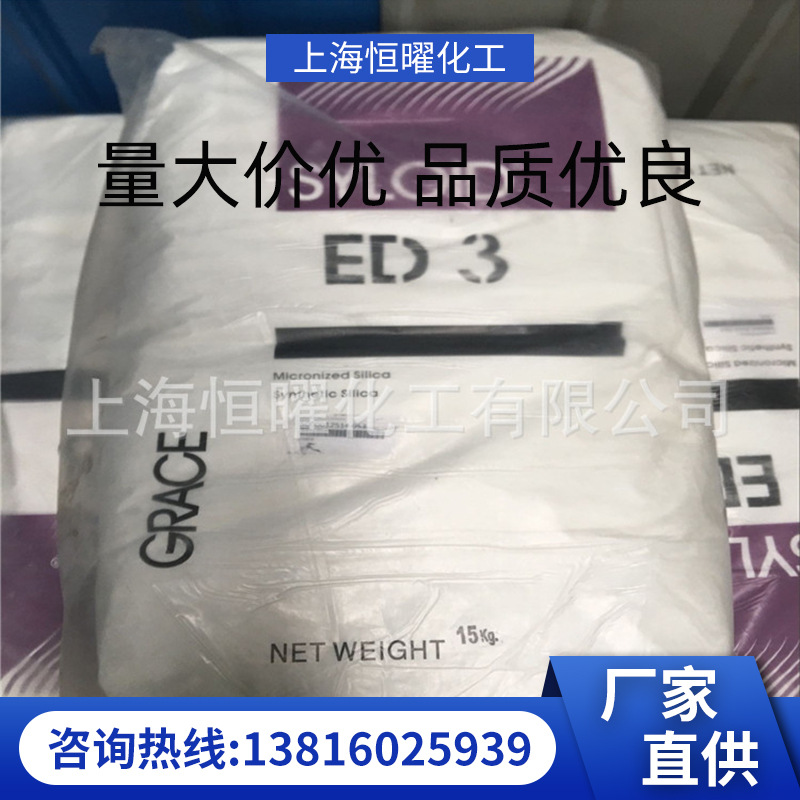 现货批发ED3供应美国GRACE格雷斯消光粉使用塑胶漆ED-3批消光哑光