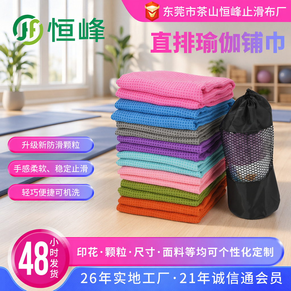 Non-slip PVC granule direct-flow yoga towel, machine washable fiber women's yoga sweat towel, sports towel, fitness