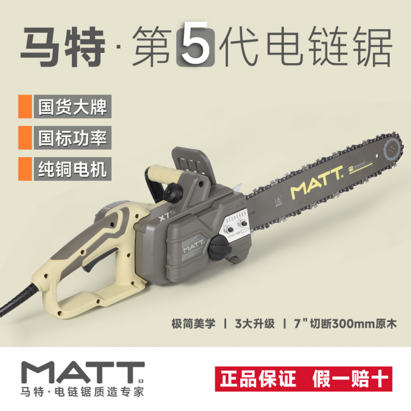 马特电链锯伐木锯链条锯电锯大功率多功能木工电动工具家用电木锯