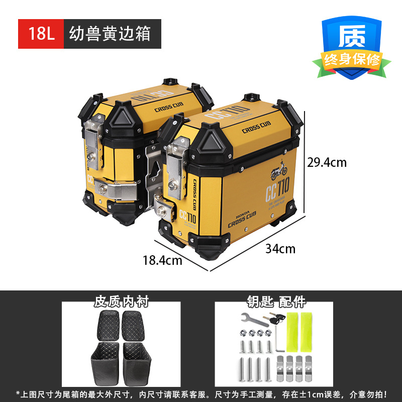 18L caja lateral CC110 PG - 1 tres cajas de aleación de aluminio motocicleta cola eléctrica