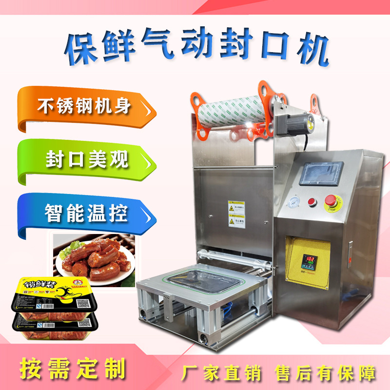 铝箔纸蛋黄酥周黑鸭生鲜食品卤味包装机锁鲜盒台式气动封口机商用