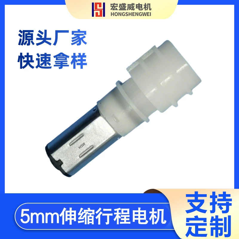 Бесшумный телескопический двигатель N20/N30, товары для взрослых, микро-редукция, телескопический ход, 5 мм, телескопический двигатель с редукцией