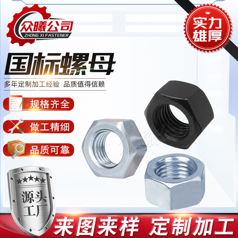 厂家批发国标螺母镀锌螺母光母细扣反扣高强螺母六角螺母螺帽