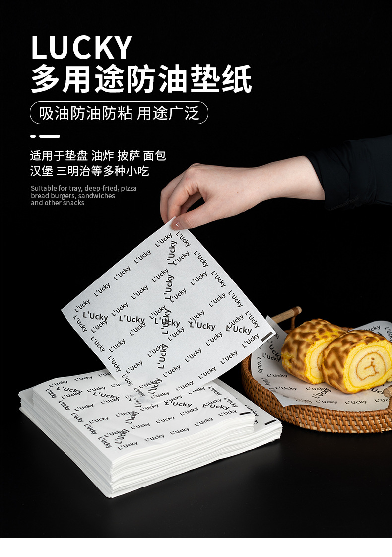 LUCKY防油垫纸3_01