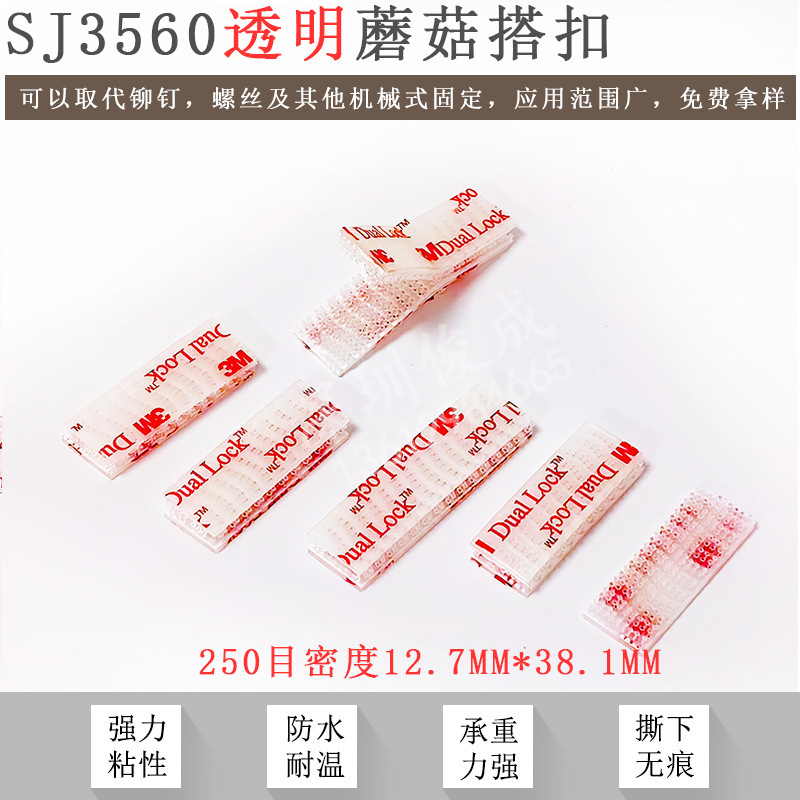 3M3560 double-sided adhesive hook and loop transparent mushroom buckle Dual Lock car decoration hook and loop tape