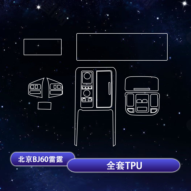 Beijing Interior Protective Film Navigation Screen Film for BAIC BJ60 2024 (Car interior film) - baic-bj60-full-set-tpu
