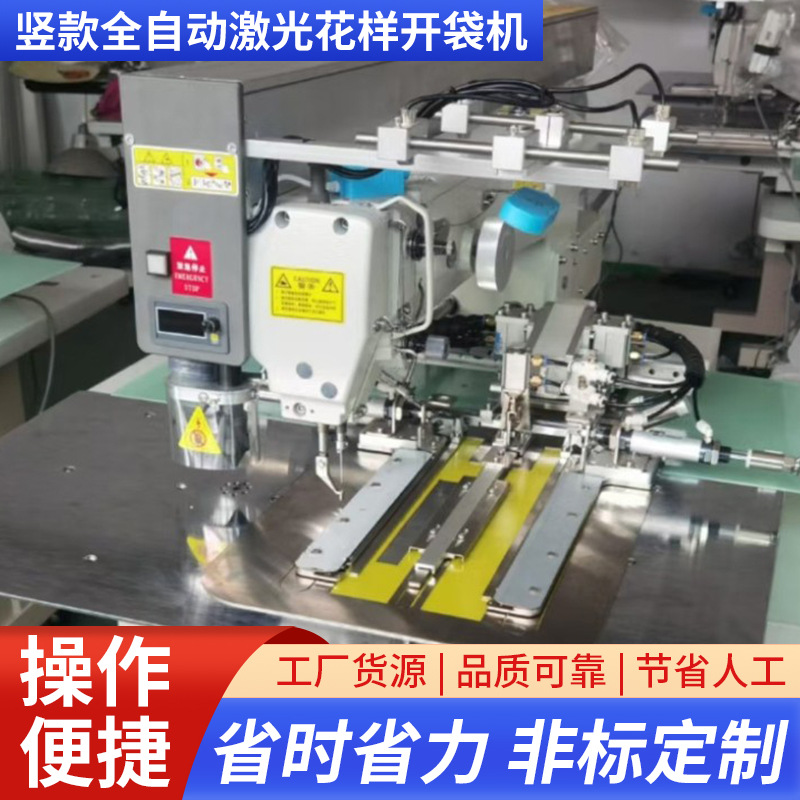 Máquina automática de apertura de bolsas de patrón láser vertical, herramienta automática de apertura de bolsas, máquina de apertura de bolsas de patrón de computadora