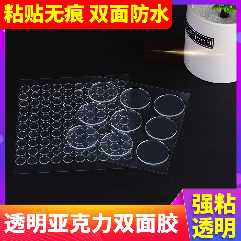 透明圆形双面胶 纳米无痕双面胶点 盲盒手办固定胶贴 耐高温胶粒