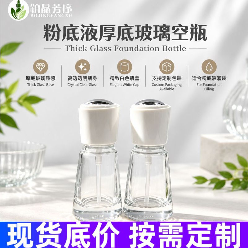In-Stock 30ml 50ml Glass Bottles, High-End Thick-Bottomed Foundation Liquid Glass Bottles, Bb Cream, Isolation Cream, Cosmetics Dispensing Bottles