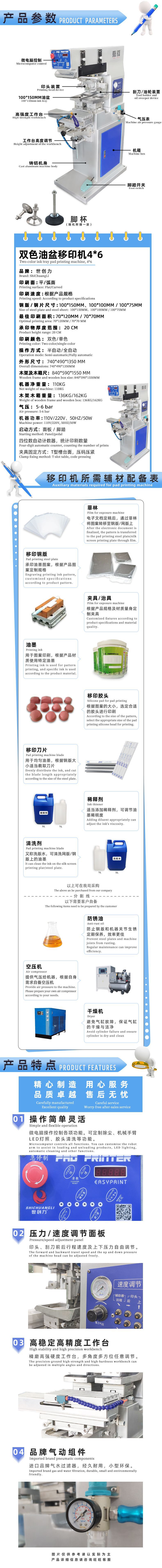 4X6双色移印机参数