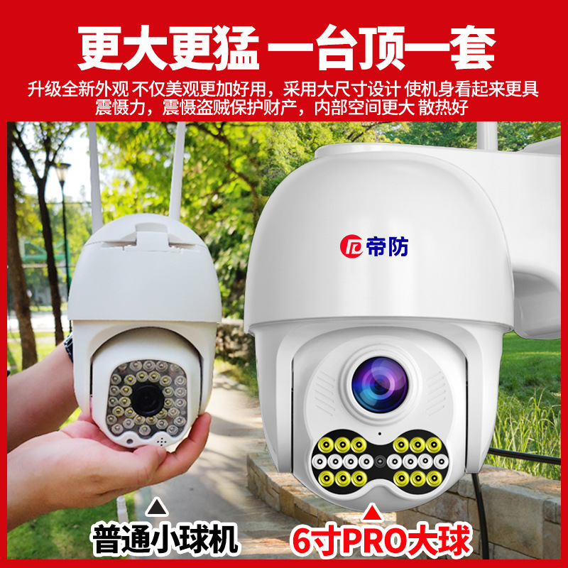 Cámara de vigilancia inteligente 4g, máquina de bola grande, hogar sin red, flujo gratuito i, monitor interior y exterior, visión nocturna HD