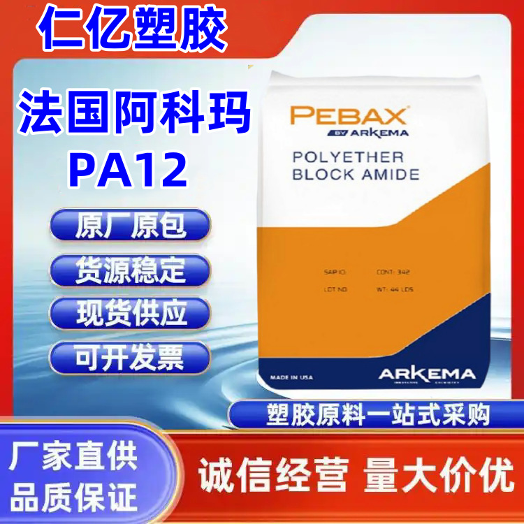 PA12 法国阿科玛 6333 耐高温 食品接触 热稳定 耐候抗UV 尼龙12