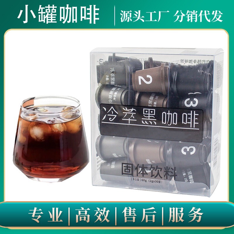 Small cans of American black coffee 30 cans of cold extraction instant cold and hot double bubble freeze-dried coffee source factory can be wholesale generation