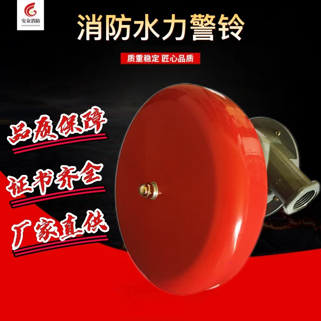 厂家批发消防水力警铃报警阀警铃湿式报警阀配件警铃消防器材