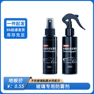 Car Windshield Anti-Fog Agent, Bathroom Mirror Refrigerator Defogger, Can Be Shipped as a Sample