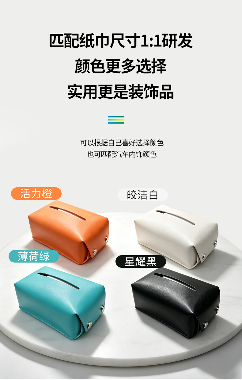 Car-specific tissue box, in-car tissue dispenser, high-end leather interior storage box, simple and practical, does not take up space