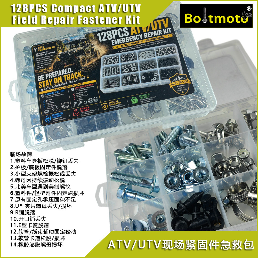 Cross-border 128-piece ATV/UTV fastener emergency repair kit, off-road vehicle on-board repair screw and nut set
