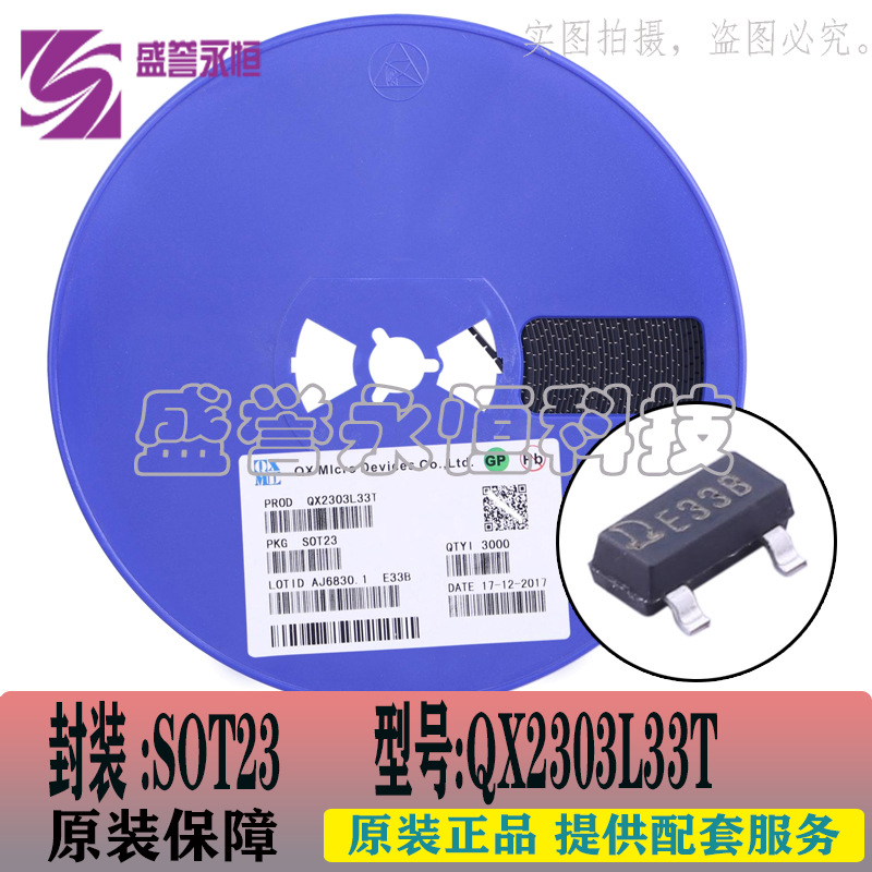 泉芯QX2303L33T  丝印 E33* 贴片SOT-23 3.3V 变换器