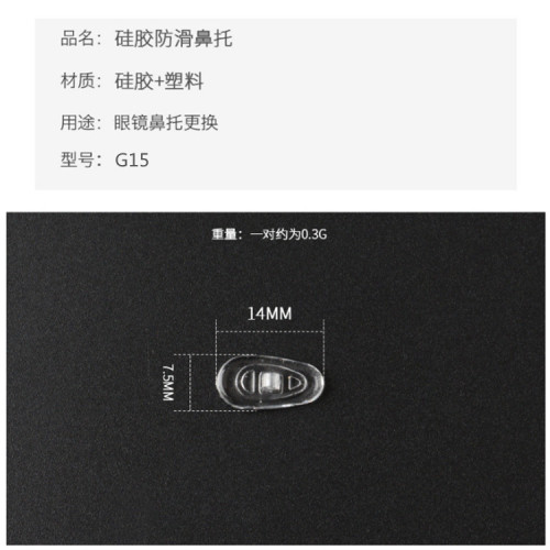 Glasses leaf nose pads Commonly used non-slip silicone nose pads Glasses myopia silicone nose pads glasses accessories wholesale