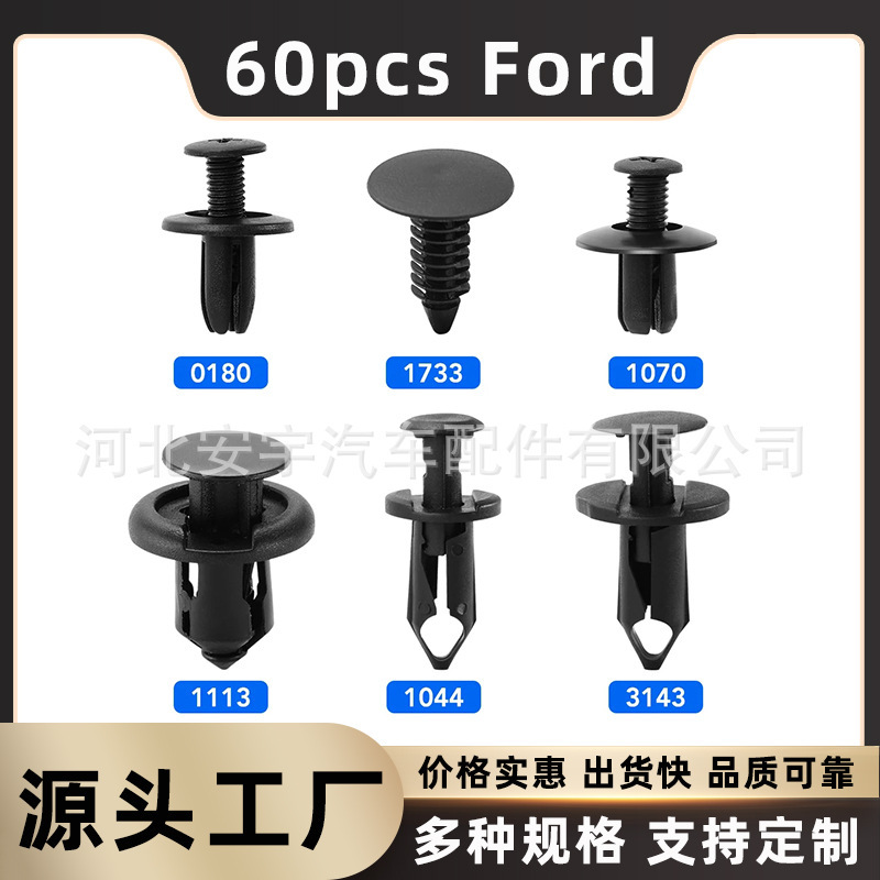 Suitable for Ford car fasteners 60pcs suit buckle bumper fender trunk buckle clip
