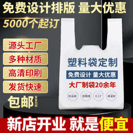 塑料袋定制logo印字超市购物定做外卖打包水果药店背心方便马甲袋