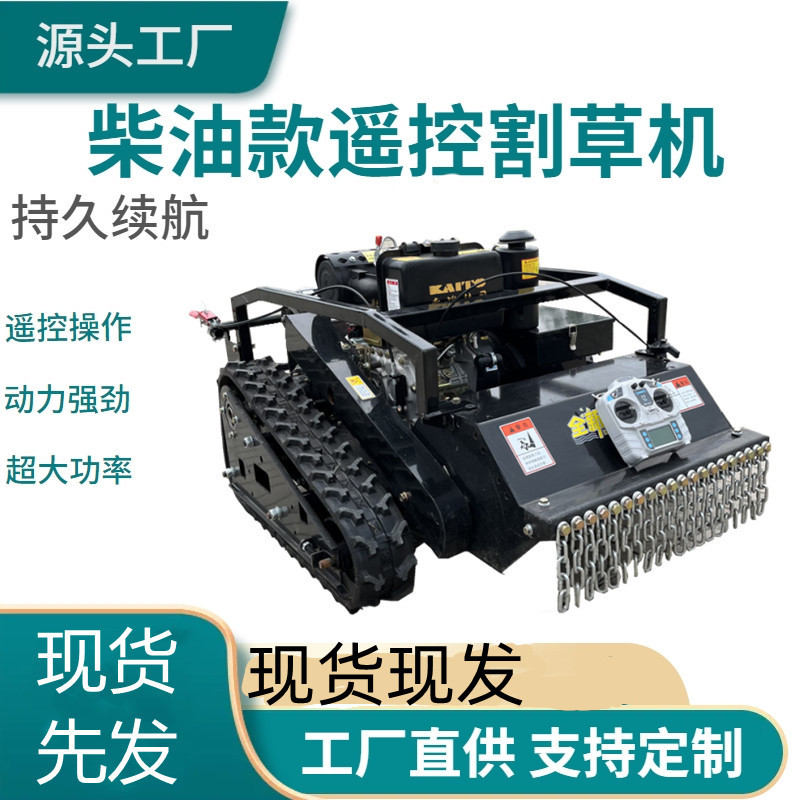 不怕石头遥控打草机 小型家用遥控割草机 履带式全地形除草除草机