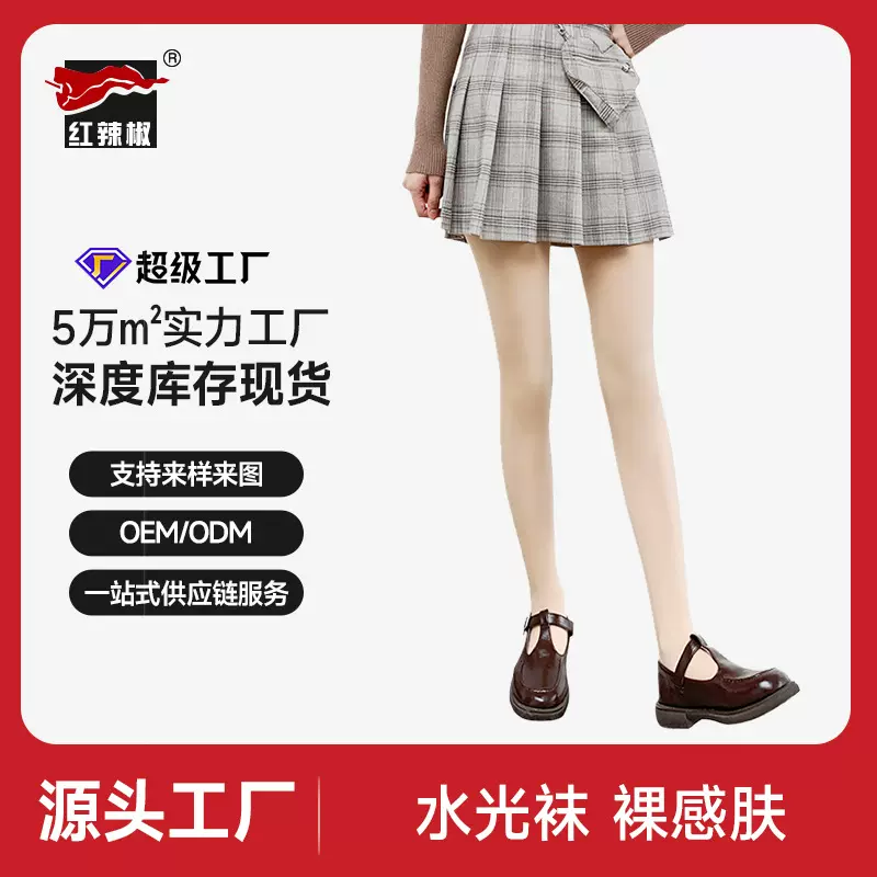 红辣椒水光袜定制秋冬打底袜女外穿保暖加厚一体连裤裤贴牌印logo
