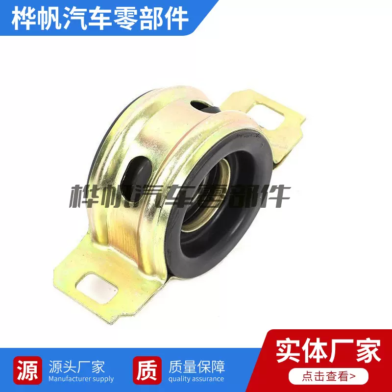 厂家供应 适用于丰田37230-35130传动轴吊架 传动轴吊胶