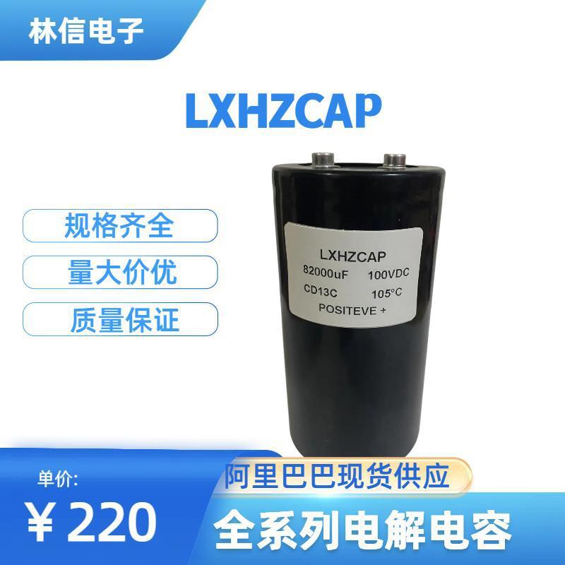100V82000UF 75X145全新电解电容82000MFD100VDC变频逆变器供应