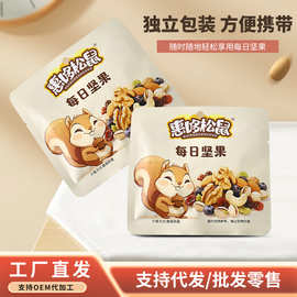 网红休闲零食每日坚果20克袋装办公休闲小零食综合混合干果仁批发