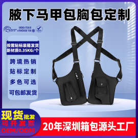 现货批发户外马甲包跨境男士背带战术包隐形腋下防盗运动时尚胸包