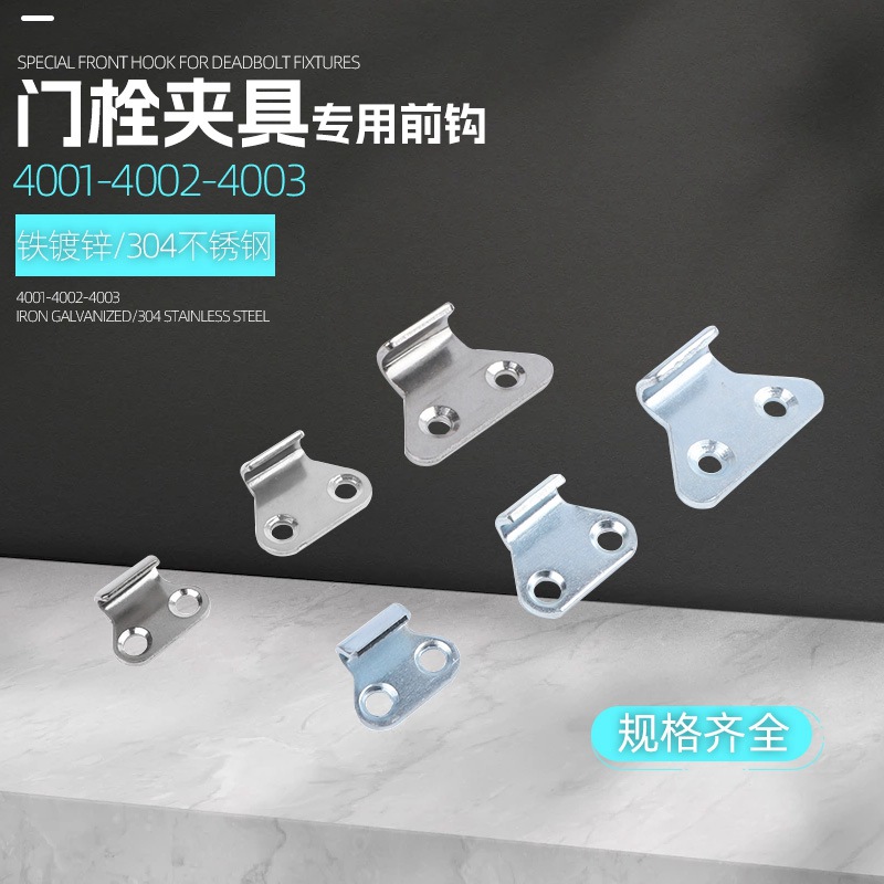 门栓式快速夹具搭扣配件钩子4001 4002 4003专用前勾拉扣锁扣