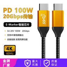 USB3.2 Gen2数据线type-c 100W 5A PD快充线E-mark芯片4K高清投屏