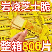 包邮一件代发岩烧芝士脆饼干日式网红薄脆零食品办公室休闲批发