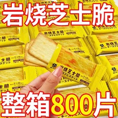 小包は岩焼チーズのサクサクしたビスケットを代行します。
