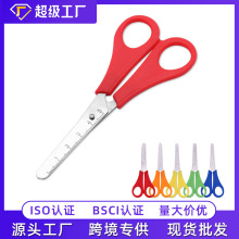 厂家批发不锈钢儿童学生办公剪手工刻度塑料安全办公剪刀文具用品