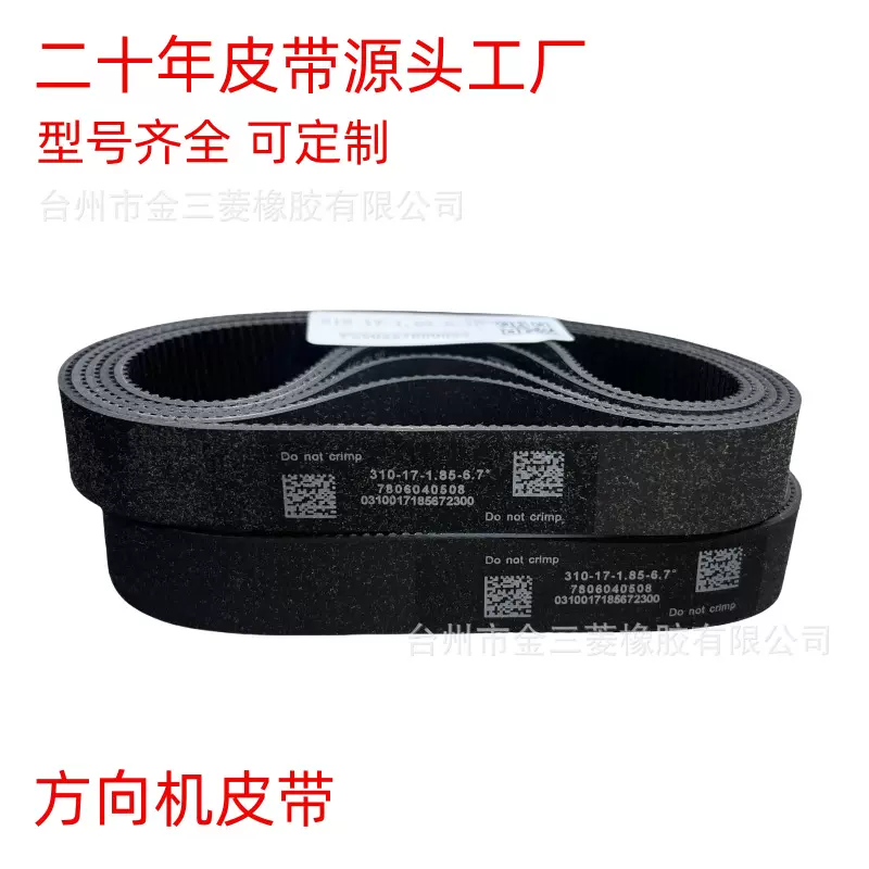 现货7806040508电子转向机皮带适用于宝马奥迪大众比亚迪福特凯迪