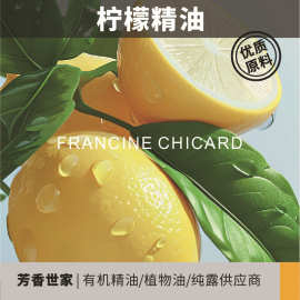 【S级别】意大利柠檬单方精油扩香植物精油原料批发厂家