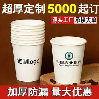 一次性纸杯定制批发商用办公室公务豆浆咖啡奶茶广告茶杯热饮口杯