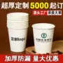 一次性广告定制办公室口杯