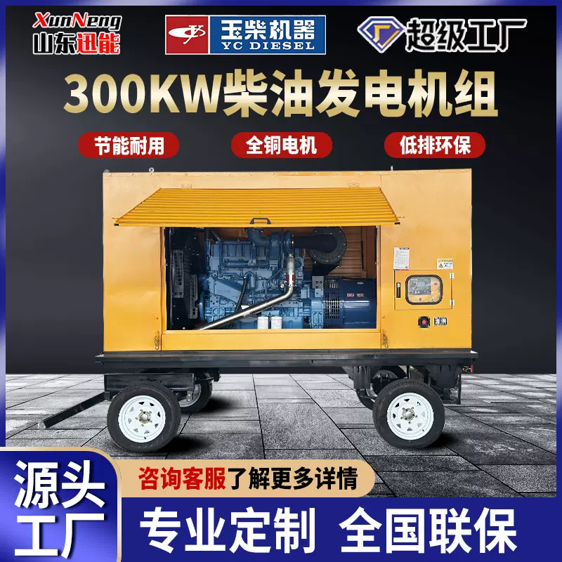 玉柴防雨棚式300kw柴油发电机组户外工程矿场野外常用发电机组