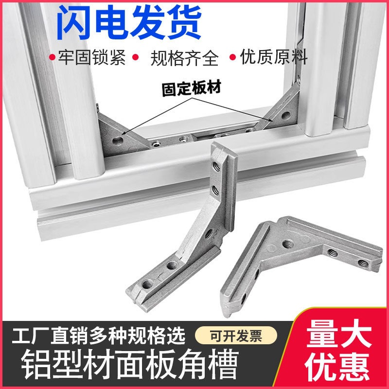 铝型材配件203040通用角槽连接件门框面板角槽安装板材内置固定件