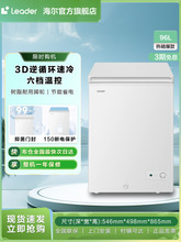 海尔智家Leader96升冰柜家用小型全冷冻冷藏冷柜保鲜冰箱
