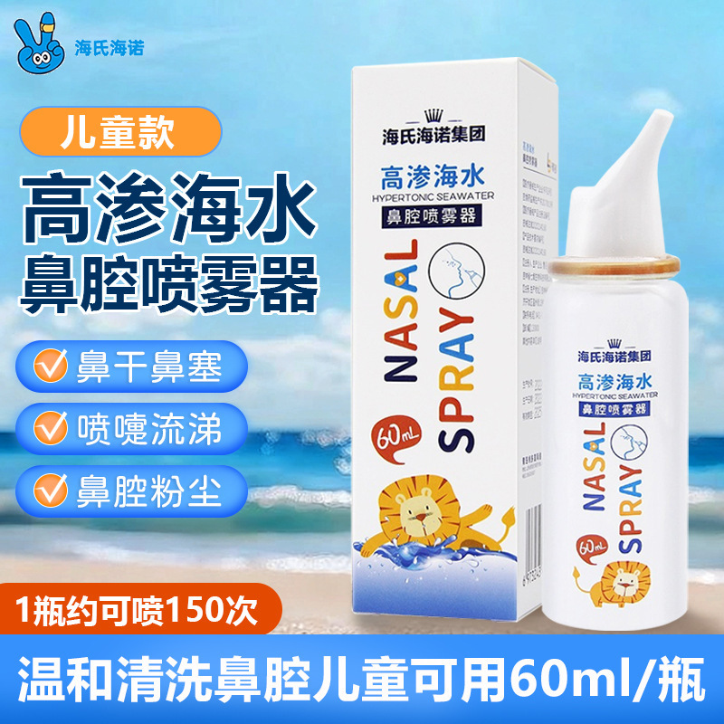 Shihaihui High Osmotic Seawater Nasal Spray for Children Cleans Dust and Mucus, Relieves Nasal Congestion, Itchy Nostrils, and Sneezing Shihaihui High Osmotic Seawater Nasal Spray for Children Cleans Dust and Mucus, Relieves Nasal Congestion, Itchy Nostrils, and Sneezing