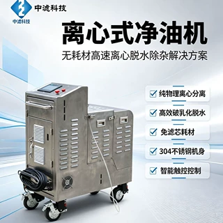智能触控离心净油机 工业润滑油破乳脱水滤油机 减震移动款离心式