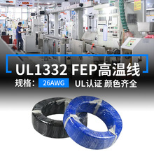 ����F؛UL1332�F�����ߜؾ�26AWG��Ӿ�FEP��a�~�����Ȳ��B�Ӿ�